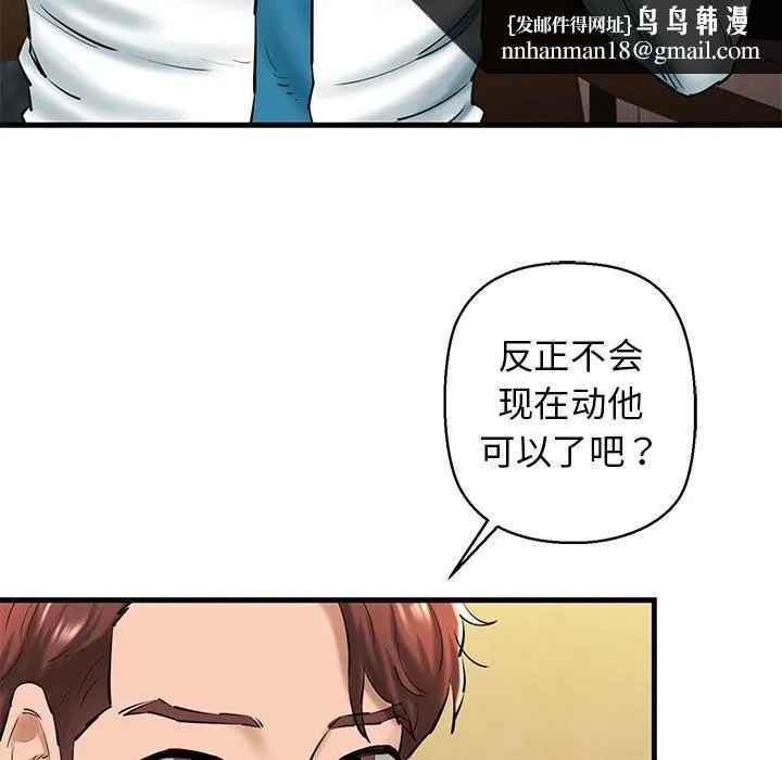 我的拉拉队宝贝 - 第24話 - page 96