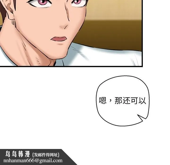 我的拉拉队宝贝 - 第24話 - page 97
