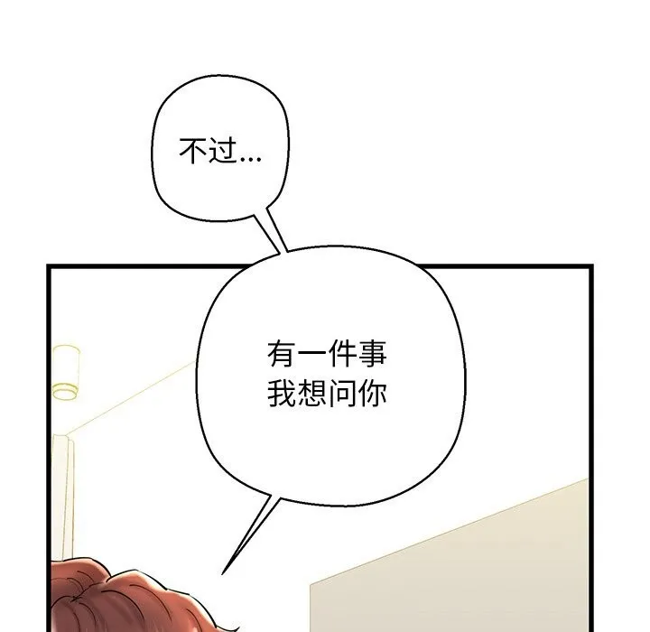 我的拉拉队宝贝 - 第24話 - page 98
