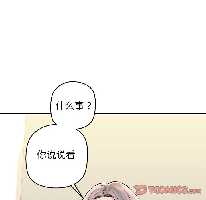 我的拉拉队宝贝 - 第24話 - page 100