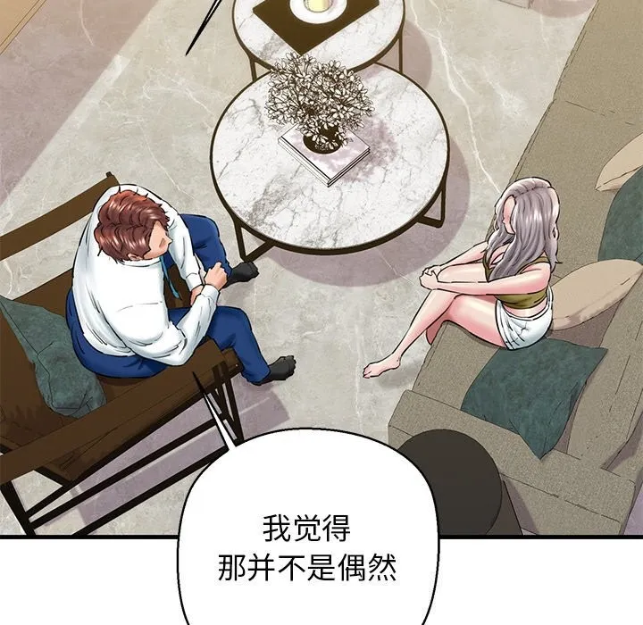 我的拉拉队宝贝 - 第24話 - page 104