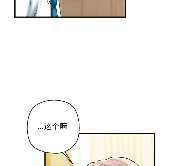 我的拉拉队宝贝 - 第24話 - page 107