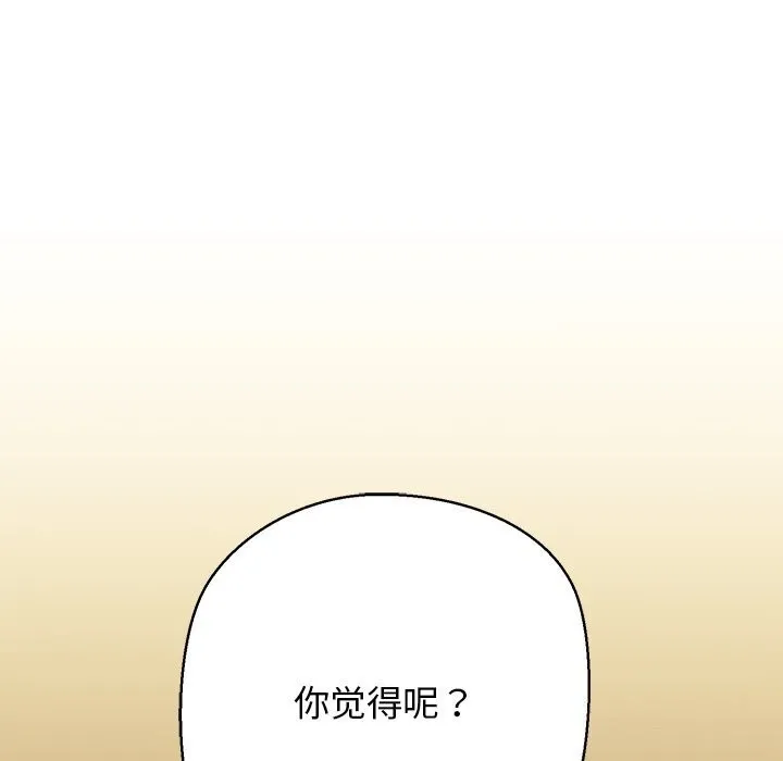 我的拉拉队宝贝 - 第24話 - page 109
