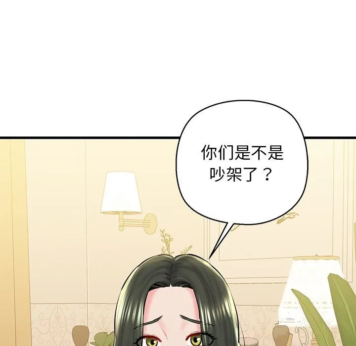 我的拉拉队宝贝 - 第24話 - page 123