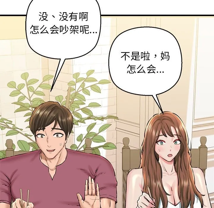 我的拉拉队宝贝 - 第24話 - page 126