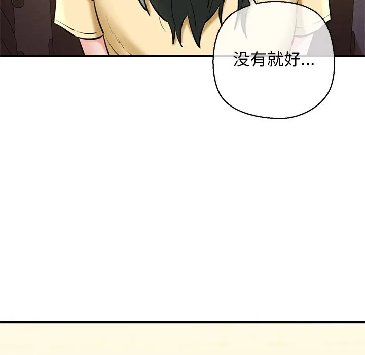 我的拉拉队宝贝 - 第24話 - page 128