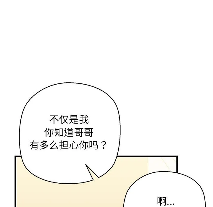 我的拉拉队宝贝 - 第24話 - page 131