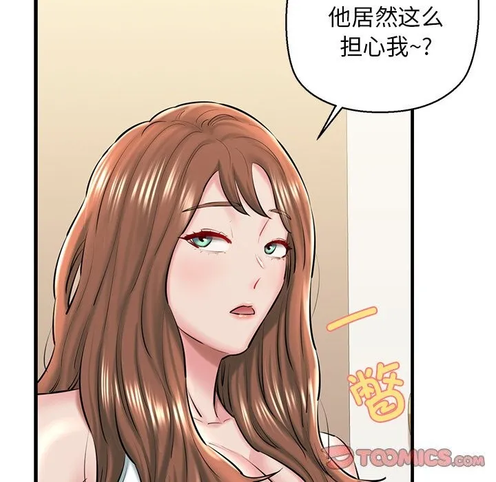 我的拉拉队宝贝 - 第24話 - page 132