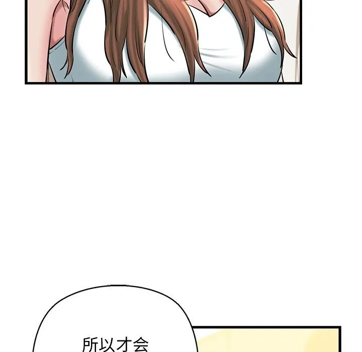 我的拉拉队宝贝 - 第24話 - page 133
