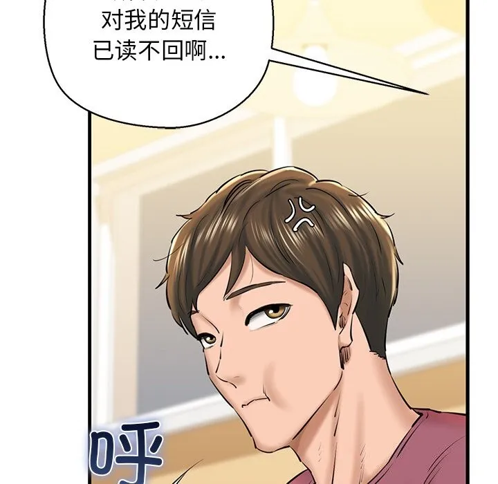 我的拉拉队宝贝 - 第24話 - page 134