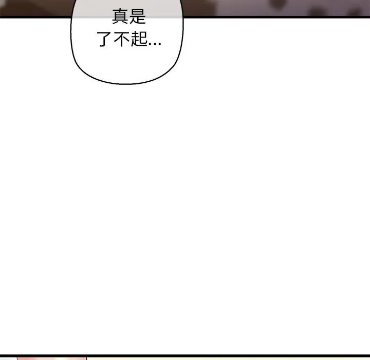 我的拉拉队宝贝 - 第24話 - page 138