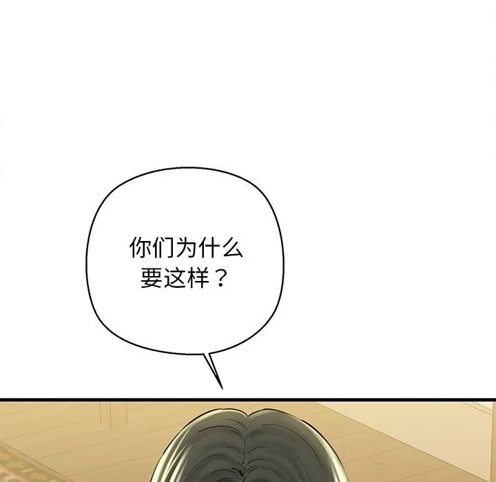我的拉拉队宝贝 - 第24話 - page 146