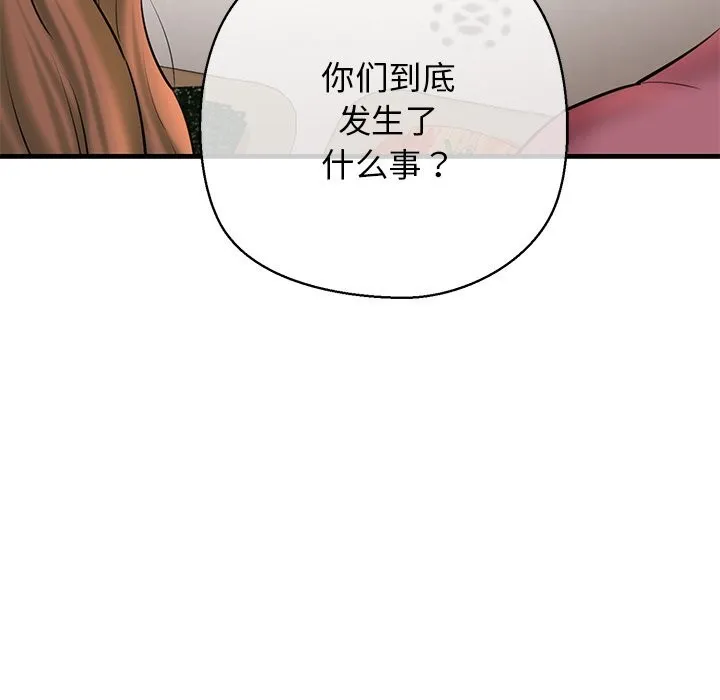 我的拉拉队宝贝 - 第24話 - page 149