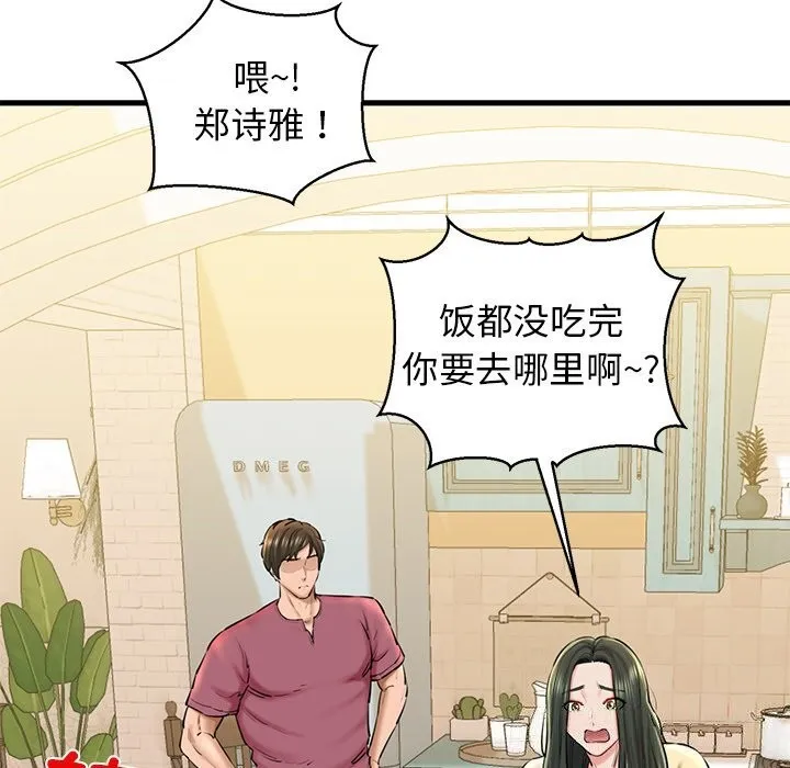 我的拉拉队宝贝 - 第24話 - page 152