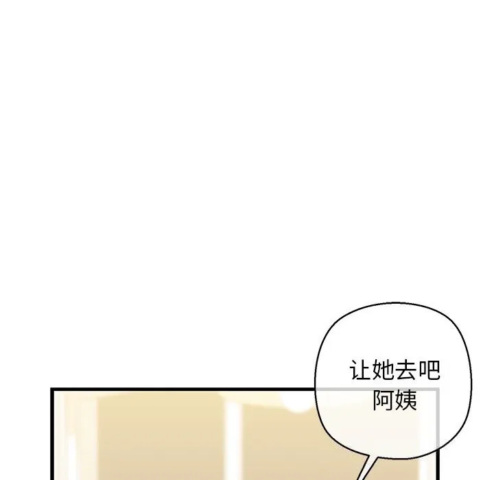 我的拉拉队宝贝 - 第24話 - page 155