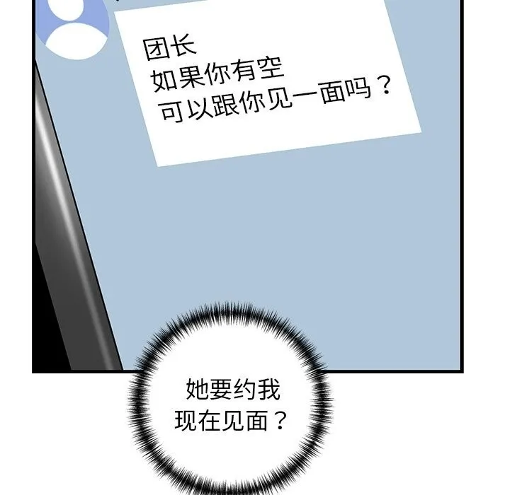 我的拉拉队宝贝 - 第24話 - page 188