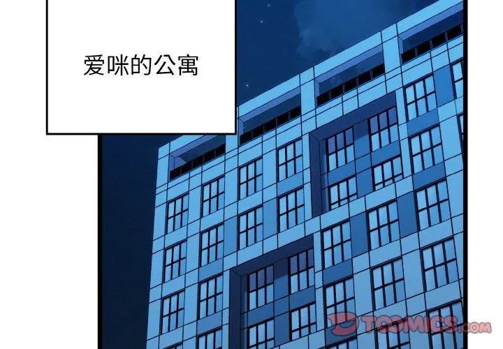 我的拉拉队宝贝 - 第37話 - page 3