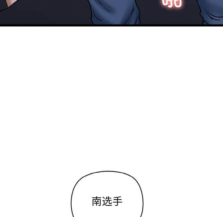 我的拉拉队宝贝 - 第37話 - page 16