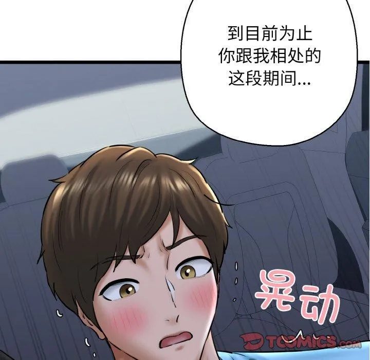 我的拉拉队宝贝 - 第37話 - page 21