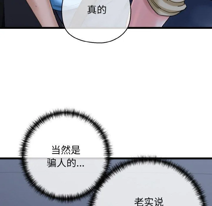 我的拉拉队宝贝 - 第37話 - page 27