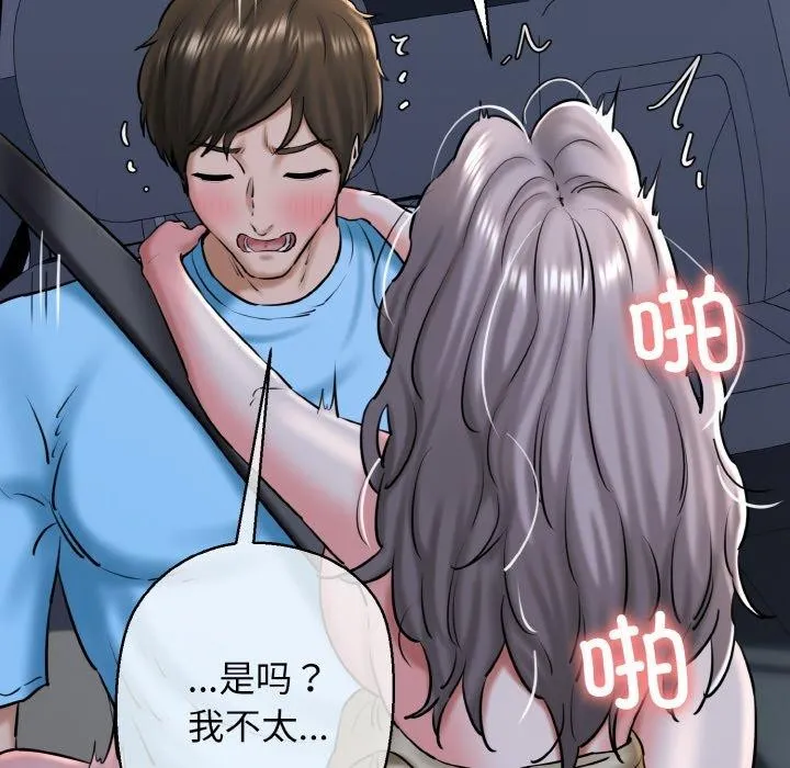 我的拉拉队宝贝 - 第37話 - page 44