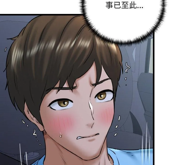 我的拉拉队宝贝 - 第37話 - page 61