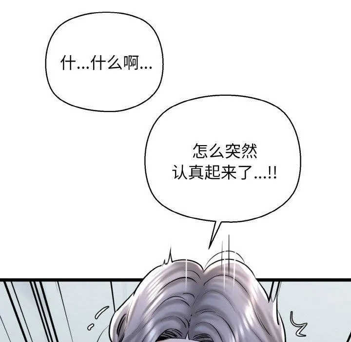我的拉拉队宝贝 - 第37話 - page 68