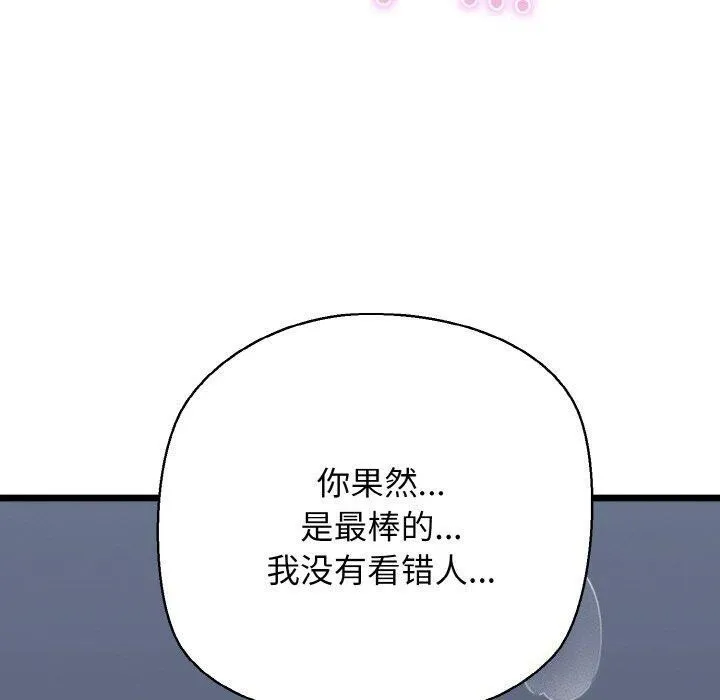 我的拉拉队宝贝 - 第37話 - page 80