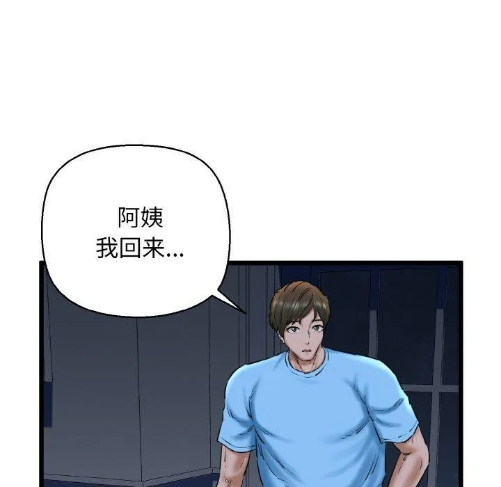 我的拉拉队宝贝 - 第37話 - page 86