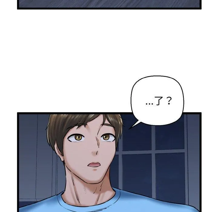 我的拉拉队宝贝 - 第37話 - page 88