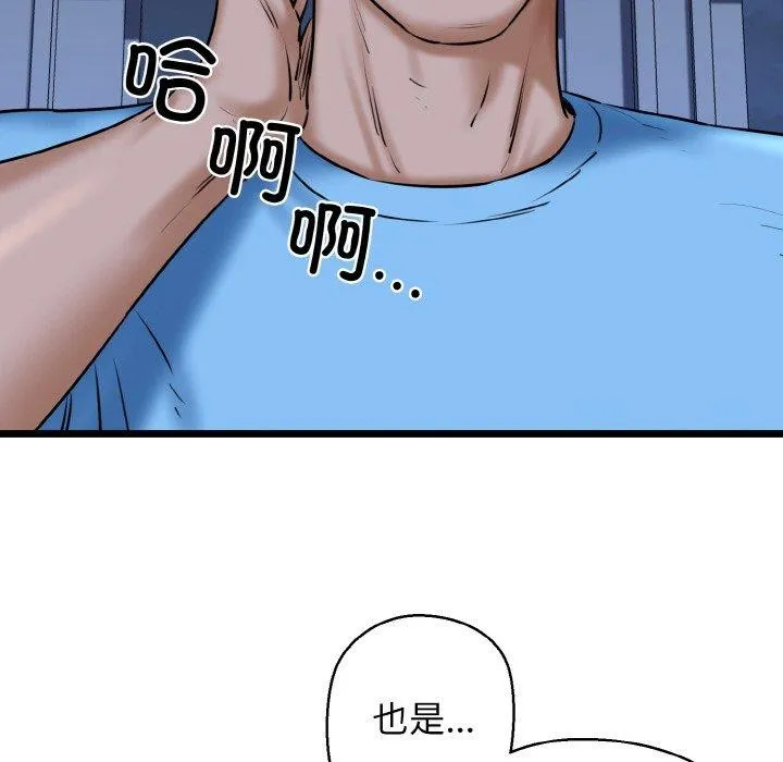 我的拉拉队宝贝 - 第37話 - page 96