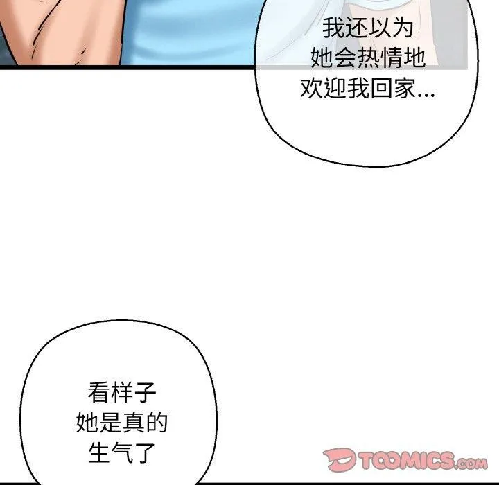 我的拉拉队宝贝 - 第37話 - page 102