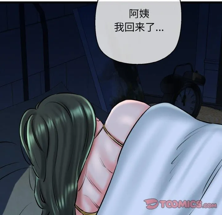 我的拉拉队宝贝 - 第37話 - page 111