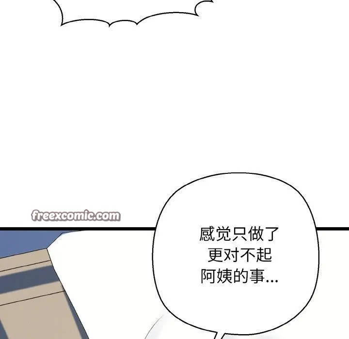 我的拉拉队宝贝 - 第37話 - page 126