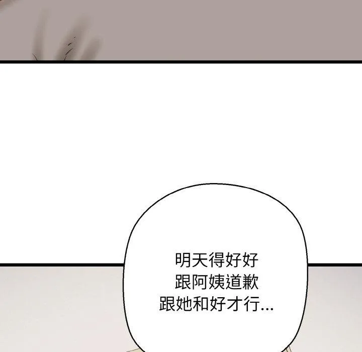 我的拉拉队宝贝 - 第37話 - page 128