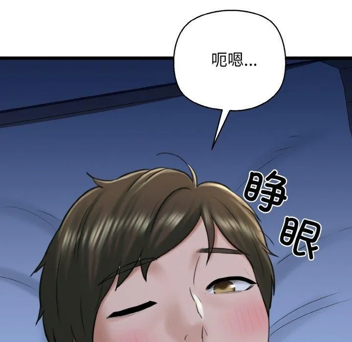 我的拉拉队宝贝 - 第37話 - page 142