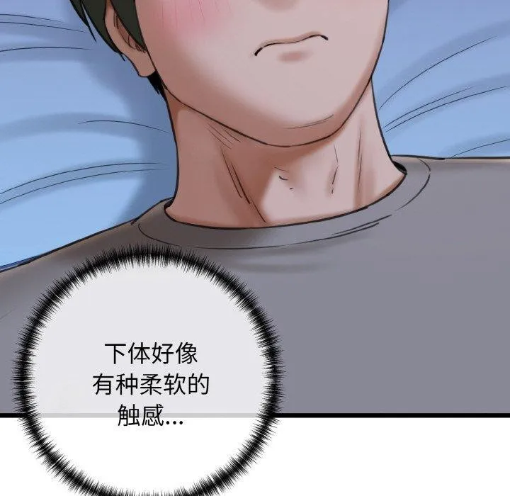 我的拉拉队宝贝 - 第37話 - page 143