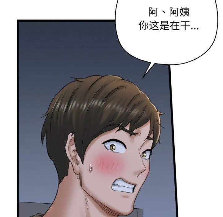我的拉拉队宝贝 - 第37話 - page 152