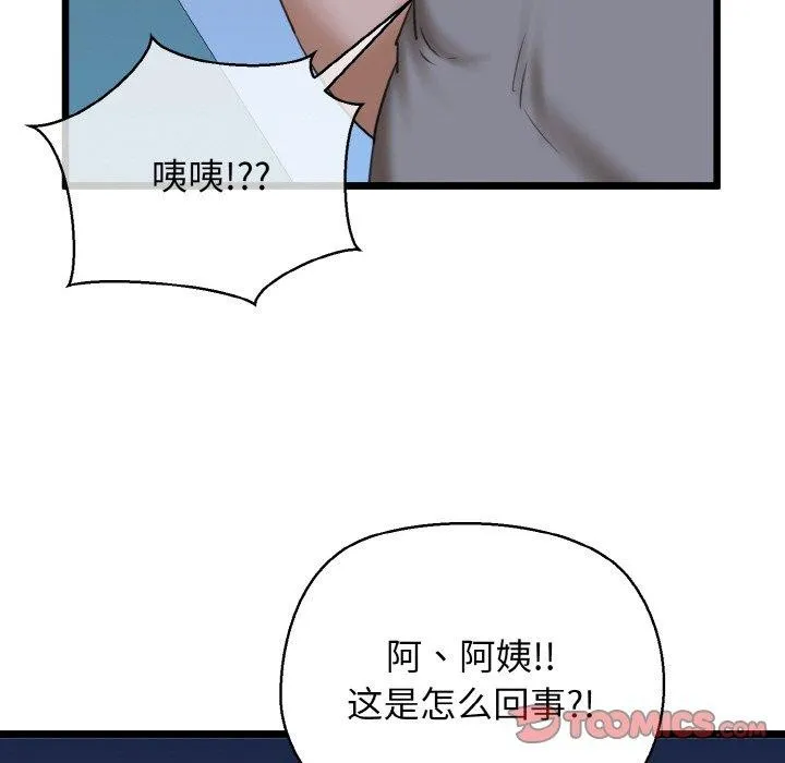 我的拉拉队宝贝 - 第37話 - page 156