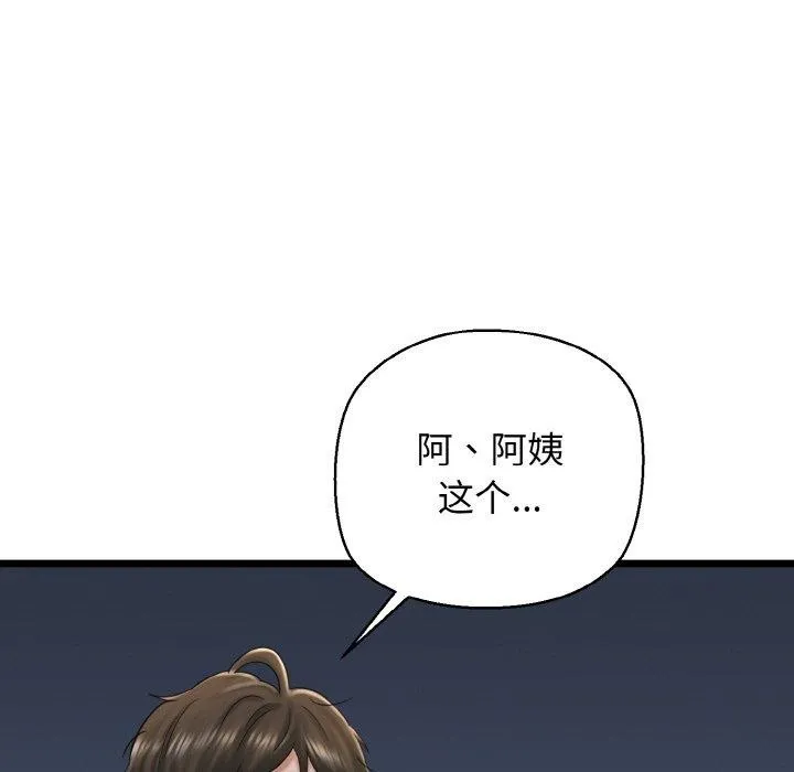 我的拉拉队宝贝 - 第37話 - page 167