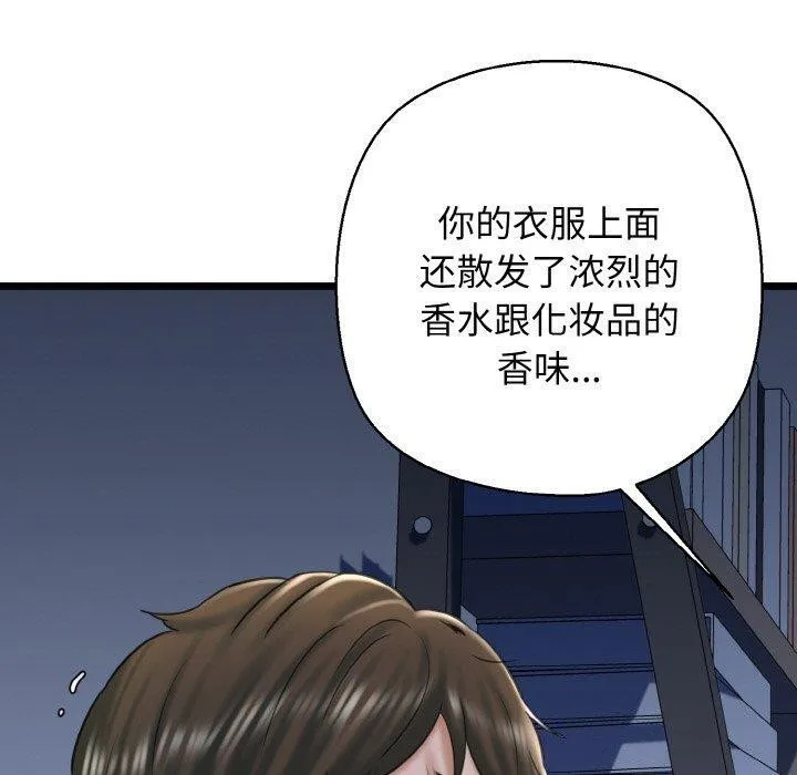 我的拉拉队宝贝 - 第37話 - page 170