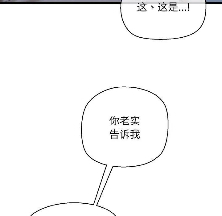 我的拉拉队宝贝 - 第37話 - page 172