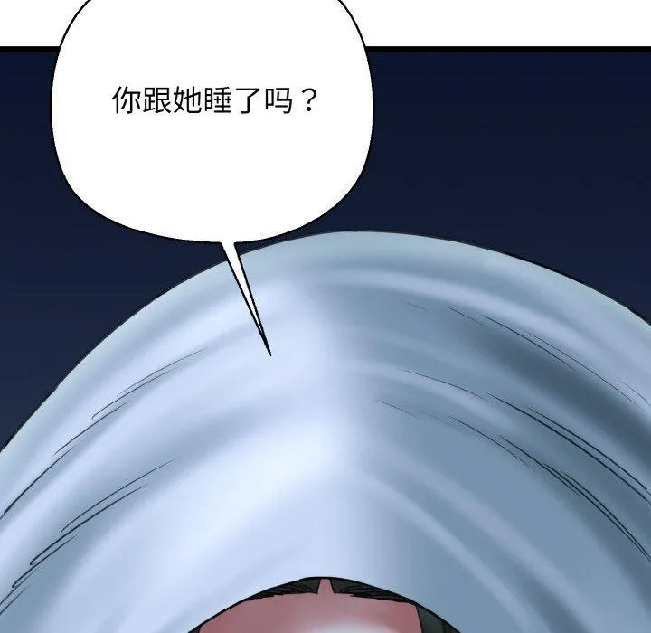我的拉拉队宝贝 - 第37話 - page 173
