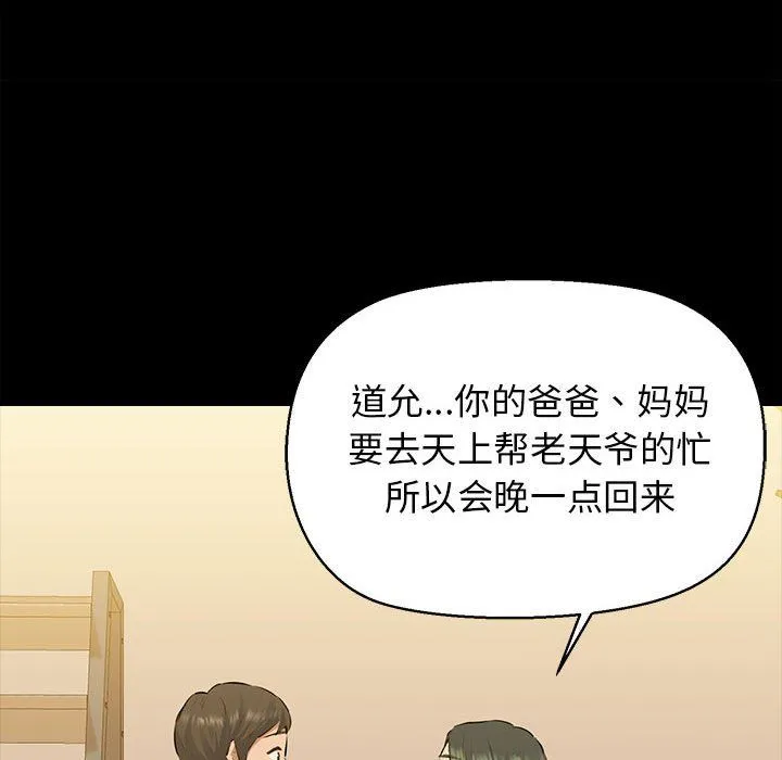 我的拉拉队宝贝 - 第7話 - page 43