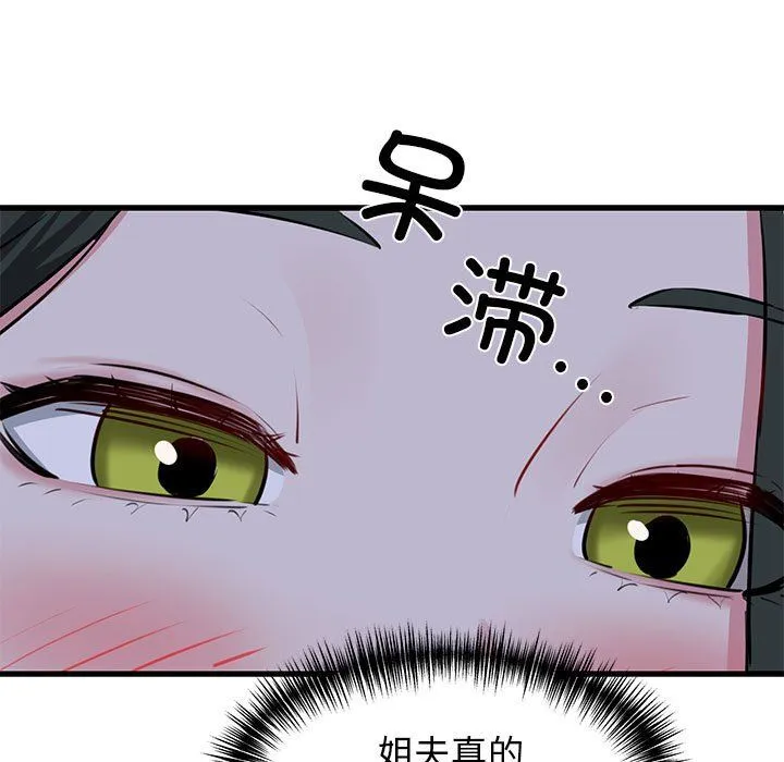我的拉拉队宝贝 - 第7話 - page 72