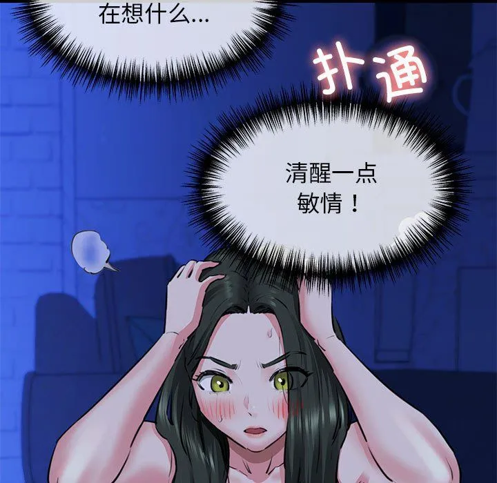 我的拉拉队宝贝 - 第7話 - page 81