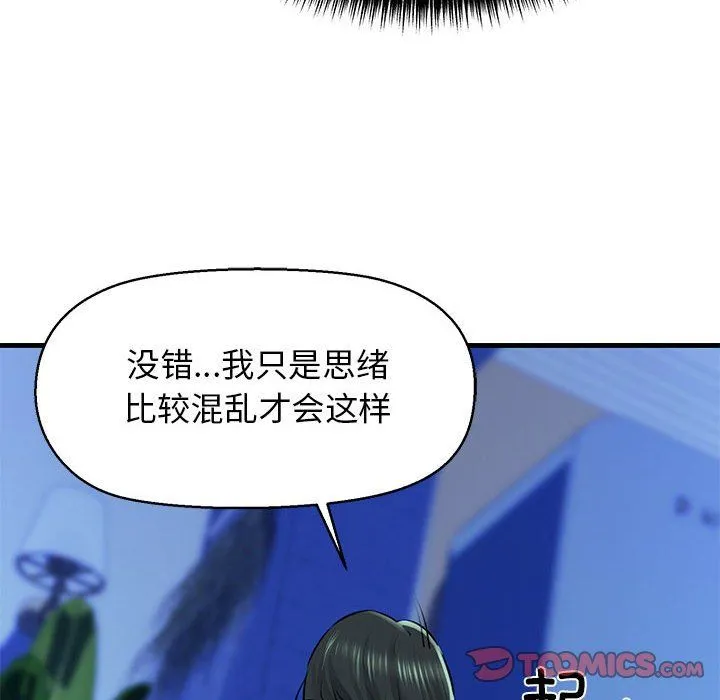 我的拉拉队宝贝 - 第7話 - page 84