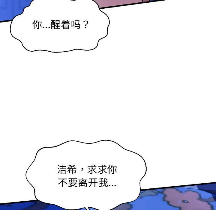 我的拉拉队宝贝 - 第7話 - page 91