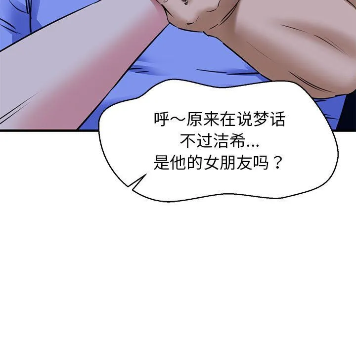 我的拉拉队宝贝 - 第7話 - page 93