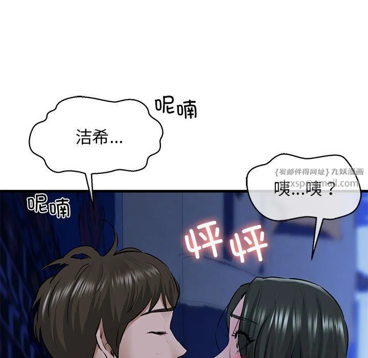 我的拉拉队宝贝 - 第7話 - page 101
